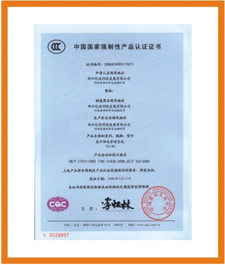 產(chǎn)品認(rèn)證證書(shū)