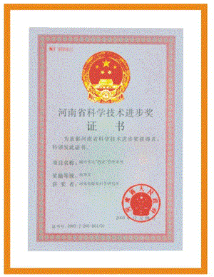 科學(xué)技術(shù)進(jìn)步獎(jiǎng)